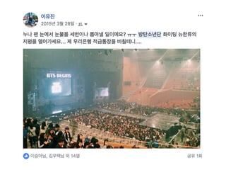 '창업가의 브랜딩'으로 다시보는 BTS의 성공