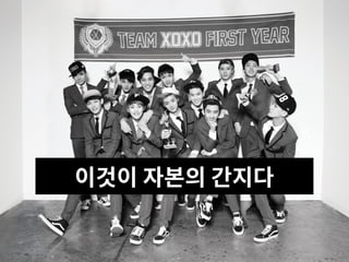 이것이 자본의 간지다
 