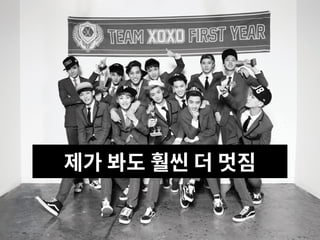 제가 봐도 훨씬 더 멋짐
 
