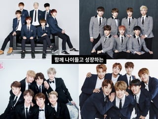 함께 나이들고 성장하는
 
