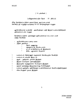 SULIT 33/2
[ 14 ÒûÇ¢¸û ]
[ÀÃ¢óÐ¨Ãì¸ôÀÎõ §¿Ãõ : 30 ¿¢Á¢¼õ]
¸£§Æ ¦¸¡Îì¸ôÀðÎûÇ ¾¨ÄôÀ¢¨É «ÊôÀ¨¼Â¡¸ì
¦¸¡ñÎ µ÷ ±ØòÐôÀÊÅò¨¾ 80-100 ¦º¡ü¸ÙìÌû ±ØÐ¸.
¬§Ã¡ì¸¢ÂÁ¡É ¯½Å¢ý «Åº¢Âò¨¾ô ÀüÈ¢ þÕÅ÷ ¯¨ÃÂ¡Î¸¢ýÈÉ÷.
«ù×¨ÃÂ¡¼¨Ä ±ØÐ¸.
¦¸¡Îì¸ôÀðÎûÇ «¨ÉòÐì ÌÈ¢ôÒ¸¨ÇÔõ ¸ð¼¡Âõ ÀÂý
ÀÎò¾ §ÅñÎõ.
- ¬§Ã¡ì¸¢ÂÁ¡É ¯½× Å¨¸
- «¾ý «Åº¢Âõ :
* §¿¡ö «Ï¸¡Ð
* ÍÚÍÚôÒ¼ý ¦ºÂøÀ¼Ä¡õ
* ¯¼ø ¸ðÎì§¸¡ôÒ¼ý þÕì¸Ä¡õ
* ¿£ñ¼ ¬Ô¨Çô ¦ÀÈÄ¡õ
 ¯¨ÃÂ¡¼ø ¸£úì¸¡Ïõ ÜÚ¸¨Çì ¦¸¡ñÊÕì¸ §ÅñÎõ
 ¯¨ÃÂ¡¼ø ÅÊÅ¢ø þÕð¼ø
 ÝÆø - «È¢Ó¸õ, Ó¸Áý þÕò¾ø
 þÕÅ÷ §ÀÍÅ¾¡¸ «¨Áó¾¢Õò¾ø
 þÕÅÕ§Á ¸ÕòÐ¸¨Çô §ÀÍÅ¾¡¸ þÕò¾ø
 ´ÕÅ÷ Ì¨Èó¾Ð þÕÓ¨ÈÂ¡ÅÐ §Àº¢Â¢Õò¾ø
 ¯¨ÃÂ¡¼ÖìÌÃ¢Â ÌÈ¢Â£Î¸Ùõ ¯½÷îº¢¸¨ÇÔõ ¦ÅÇ¢ôÀÎò¾¢Â¢Õò¾ø
 Å¢¨¼¦ÀÚ¾ø/ ÓÊ× þÕò¾ø
5
[Lihat sebelah
SULIT
 