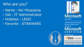 Who are you?
2
? NameKei Miyazawa
? JobIT Administrator
? HobbiesLEGO
? FavoriteSTARWARS
 