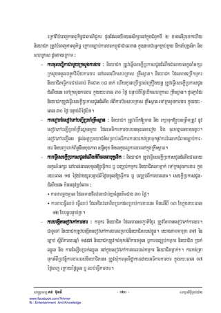 www.facebook.com/7khmer
fb : Entertainment And Knowledge
 