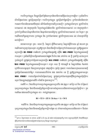 www.facebook.com/7khmer
fb : Entertainment And Knowledge
 