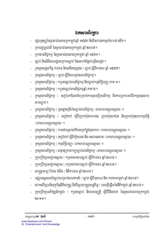 www.facebook.com/7khmer
fb : Entertainment And Knowledge
 