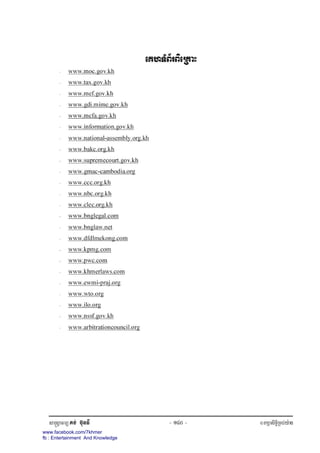 www.facebook.com/7khmer
fb : Entertainment And Knowledge
 