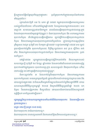 www.facebook.com/7khmer
fb : Entertainment And Knowledge
 
