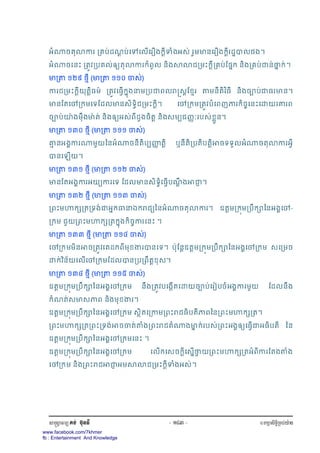 www.facebook.com/7khmer
fb : Entertainment And Knowledge
 
