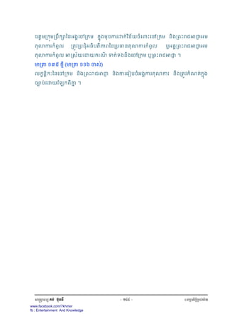 www.facebook.com/7khmer
fb : Entertainment And Knowledge
 