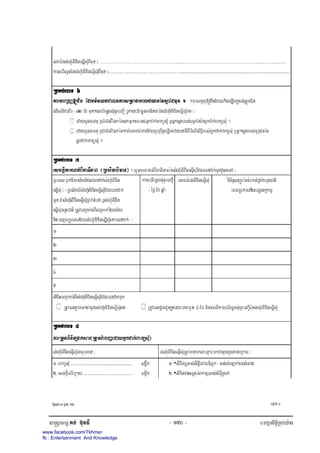 www.facebook.com/7khmer
fb : Entertainment And Knowledge
 