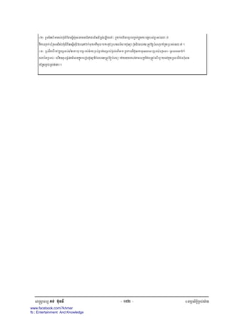 www.facebook.com/7khmer
fb : Entertainment And Knowledge
 