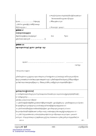 www.facebook.com/7khmer
fb : Entertainment And Knowledge
 