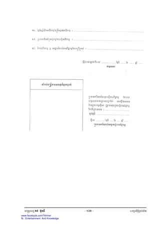 www.facebook.com/7khmer
fb : Entertainment And Knowledge
 