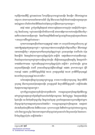 www.facebook.com/7khmer
fb : Entertainment And Knowledge
 