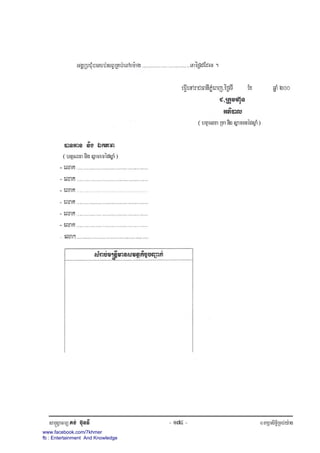 www.facebook.com/7khmer
fb : Entertainment And Knowledge
 