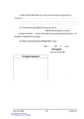 www.facebook.com/7khmer
fb : Entertainment And Knowledge
 