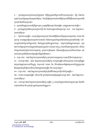 www.facebook.com/7khmer
fb : Entertainment And Knowledge
 