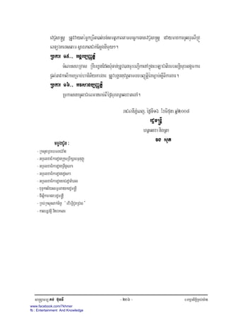 www.facebook.com/7khmer
fb : Entertainment And Knowledge
 