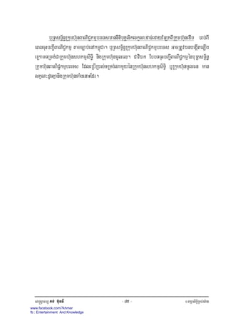www.facebook.com/7khmer
fb : Entertainment And Knowledge
 