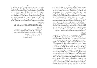 32                                                                                                       31

ì Ì f ~ kZX • ‰ bŠ™ ¦ZZ ¯x ÓÆ yZ ~ T ì ]Š „ ìY
ó      ™                              ó                                                                                                
                                                                                              *™ ä k QŽn {g ì‡6 ÇkZ LZ {zgzZì ð ¾Åk QŽnƒy'Ç                                   n                                  ×
                                       ó                                                      :ì gÃè p ÖZ ,! ~ s Z²ÑZ >gÎŽ óå H~ b Zzg Z êL ¬ IÐ ä M ~
                                                                                                                                                                                          Å
Ã ` ¯b§TXì Ì FÅ‚zÄzZ É gB‚ÆÑì Ìwâ ¾ ÎZ
              
              š        g •                                                                                                  
Æ Z}]Š „Å e b§ÏZ ì CY ðZ™i6 aÆä ¯ ¤pgzZÈ0 » »e
                ó                                                                        y¨Z » âµx Óä¬„gZ ª( 172e M ) —o×Feø ]çû Öö^Îø ½ ÜÓeùô †eô kŠÖø]ø™
                                                                                                                                                                                               û ö ø ö û
kZŽ aÆ]Š „ÝZÃy¨Z]ZŠ „x Ót Xì C¯~Š ¬ »‚zÄ V‘3
     ó                                    Ã                                                  t ë ó7 Yž`Zg å ƒ Â?Vƒ 7 g Zg v~ Hž HwZÎÐ
                                                                                                   
                                                                                                   ƒ                        V                                             „
        6                       Ü   ó
 M ~™ gî~Š ã |t ¤ Z X • Sg C™g » ‰z! ì ðìG Å
                                          G" ¸
                                            L                                                                  ÙÙ
                                                                                              ~ «gCC ÅVzi úVv0 ëh‰ÅÇTgzZ !ì „g Zg ø Â • D™                                                       ž
   x                                  á
™ |9»`™e M kZgzZ ÇñYƒãZzuZg7»+ŠvZY •yS Q ÂñY                                                  ì „g Y ~Š ~·_ki e M ]ú Å ÏÈ gzZ òÝ Å„g ÏZ X • D™
                                                                                                                                         Š
                                       :ž ÇñY M ~                                             Ü³Ó³ ³×$³Ã³ ³Öþø Ü³Ó³×ôfû³ Îø à Úô³ à mû³ „$Ö³ ]æ Ü³Ó³Ïø³×ø³ì p„$Ö³ ] Ü³Ó³ ³$… ]æû ‚³föÂû ] Œ^³ ß³ Ö] ^³ãm ^ø³ ³ m ™ž
                                                                                               û ö þ ø û ö û ø ô ø û ö ø û ô ö ö eþ ø ö                                                     ö $ ø% 5           þ
   ÜÓ$ÃøÖ ÜÓ×ôfû Îø àÚô àmû „$Ö]æ ÜÓ³Ïø³×ø³ì p„$Ö³ ] Ü³Ó$e… ]æû ‚³föÂû ] Œ^³ß³Ö] ^³ãm ^ø³m™
   û ö ×ø û ö û ø ô ø û ö ø û ô ö ö ³ ø ö                                ö $ ø% 5             aÆpg ì‡b§~g7Ã M LZ6i§kZÆäg Z ¦Ï0i —U áçû ³ Ïö³ jiø
                                                                                                                                                                                         ø $
                                                                                    ø $
                                                                          —U áçû Ïöjiø        aÆäƒ âi MŠÎÐ VIz»ggzZ ú ZñÆkZgzì ]gz¢ÅVÂ¸X…
   Ð ? Ì yZgzZ H Za» TÅ„gkZ LZz™ÏÈ!Íß} Z L L
      Ž Ã           ä                                                                                                               Ü
                                                                                               Xì CƒÝqÐ)g fÆx ÂÆ]ZŠ „yZ {zìg »gŠ‰¤Ž …
   ~]y MgzZ ä3r ŠÆy¸ o Z•Z~*Š ) ? @ ó•}g¦ƒ¬
                        z Û    ž                                                                                                                                                             x¯dÜ
                  ó ó! î Y$( Ðäƒg ezŠÐ[ Z±ÆvZ
                                                                                              y¨Z » âµž³™d fžÜgzZ [] ïÅN»c ~g ‚kZ~y M
                                                                                                                   ‚           ELO             
                                 / -/ -/
                                                                                              y¨ZªXì ]ú Å ó ó„g ÏÈL L]ú ÝZ ÅkZgzZx •ÝZ »y M Œx *Æ
                                                                                                             Š             Š                     Û 
                                                                                              Xì [£®¤Zï» ÅvZB‚ÆtØz ›Á¾~ Ï0i ~g7 ÅkZÐ
                                                                                                                                         
                                                                                              ÃÏ0i ~g7] ZŠ „n•tÉ ì 7zö„J > 2igzZ e ó{izg ói ú¡ Š „
                                                                                                                 Û   ó    Š                       ]
                                                                                              3 Zg » ó ó„g‹Š „L LX • C™g »Ãy¨ZaÆ¶Š~ ÏÈ gzZ òÝÅ Z}
                                                                                                                                                     
                                                                                              ó• ŠŽ ñ hurdles gzZ ›z»g ~( ~( ~ {Zg kZ Xì 7 Zg y‚ M ðÃ
                                                                                                                                        3
                                                                                              Ð {Zg kZÃy¨Z ,q j]¯gzZ ¨p ~( gzZ ]µFgz Z ÓÑ} ( } (
                                                                                                                                                  
                                                                                              Ð ] µFgzZ ÓÑyZgzZ ä™gzŠÃVIz»gx ÓyZX • ¤ §KZgzZ Çzg
                                                                                                                                         s
                                                                                              »ylgzZêÐ™f i úX •ˆÅm?]ZŠ „t~x ÂÆ+ŠaÆv
                                                                                                                           
                                                                                              { izgXì=g f »ä™ÁÃ *Š ï8gzZW7Ã›Åwâ ÐwŠ > 2iXì ` ´
                                                                                                                        LO
                                                                                                                        E
                                                                                              6 wZŠZ åL7 Ã]ÈZŠgzZ Vç»Æ kZ gzZ ¶Š x Î Ã} h˜gzi îEÆ Ñ
                                                                                                                                              0!N
                                                                                              Å] ZŠ „VÐyZ e óŠ Hn ž‰gzZ Xì Š Hn•aÆ wÅpg
                                                                                                                   ²                Û              
 