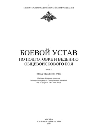 Устав общевойсковой