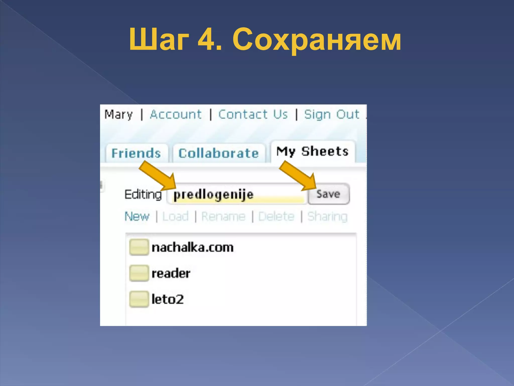 Шаг 4. Сохраняем 