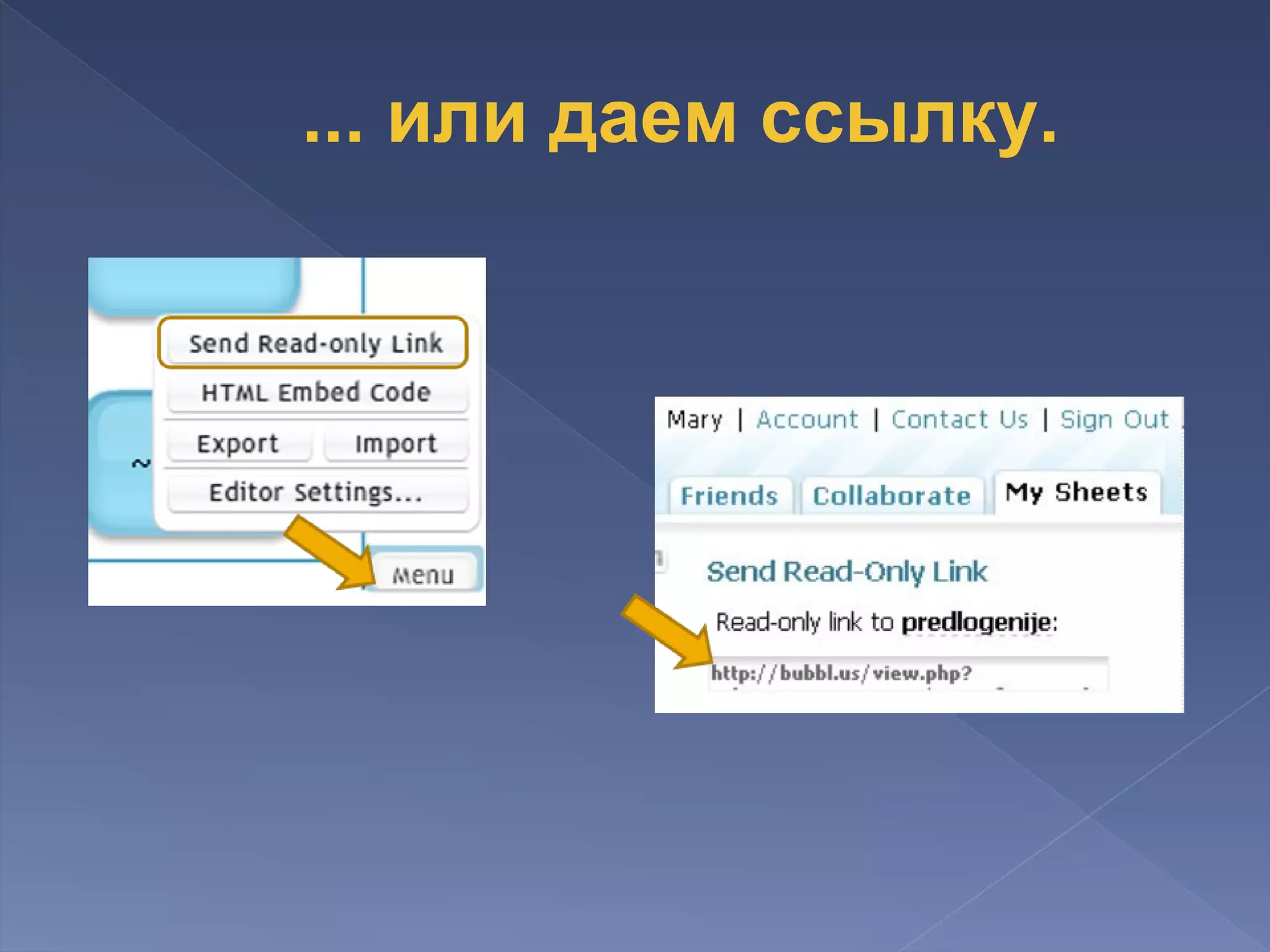 ... или даем ссылку. 