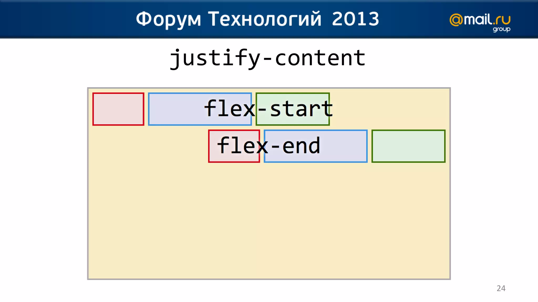 justify-content




                  24
 