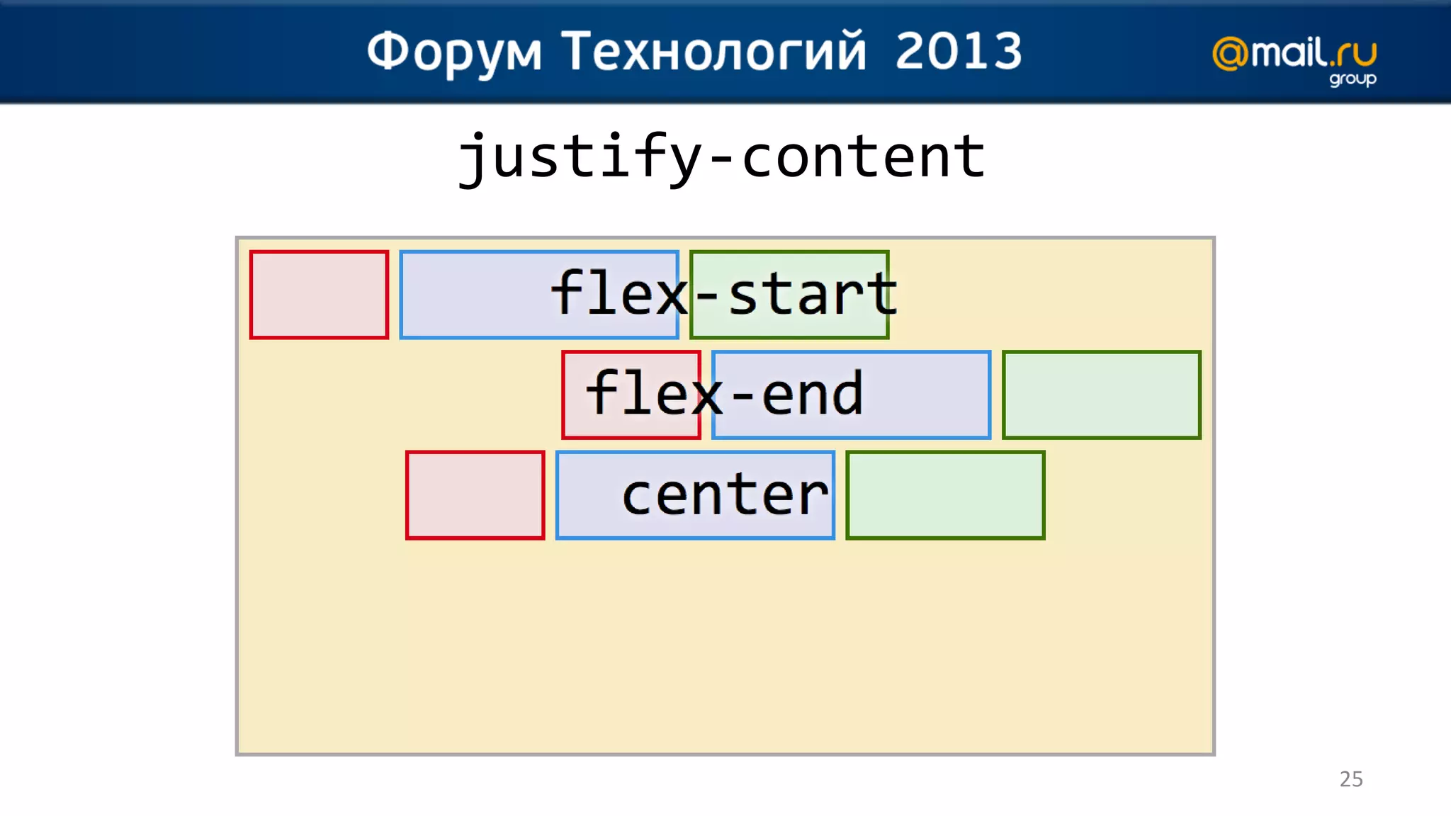 justify-content




                  25
 