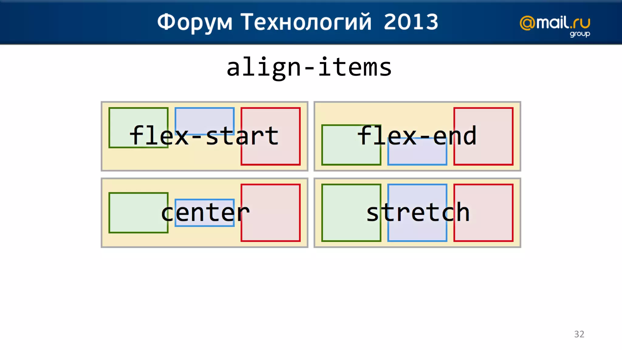 align-items




              32
 
