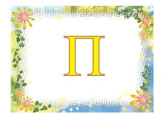 Buchstaben für Gera