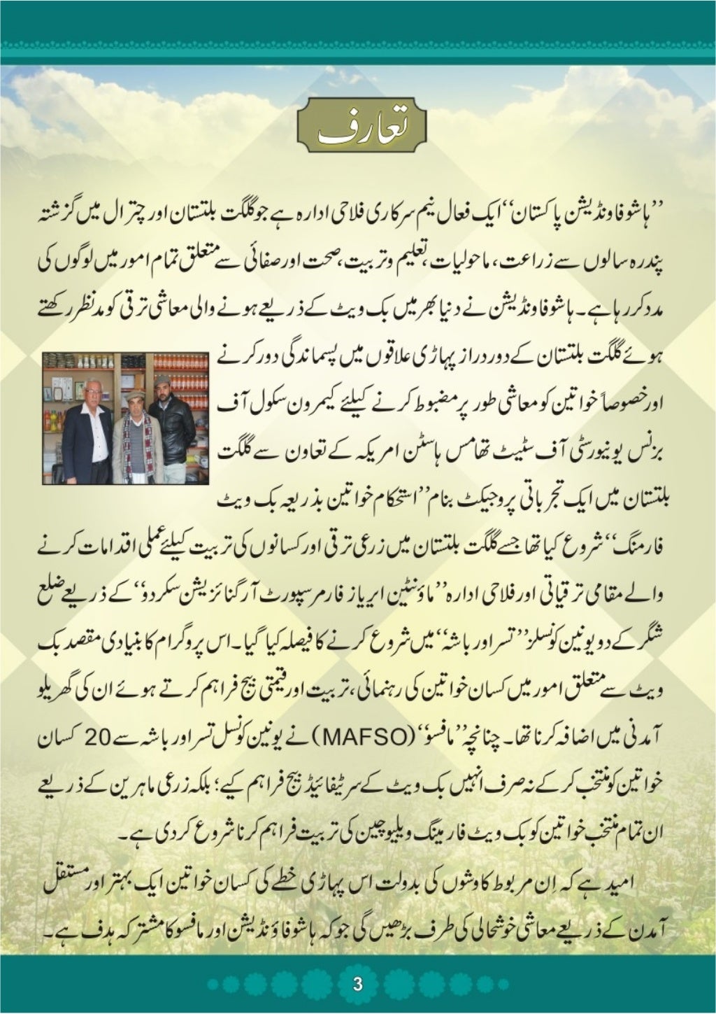 Buckwheat Booklet Urdu Hashoo Foundation's Women Empowerment throug…