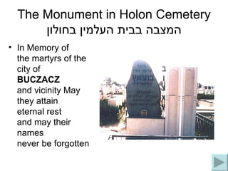 The Monument in Holon Cemetery המצבה בבית העלמין בחולון ,[object Object]