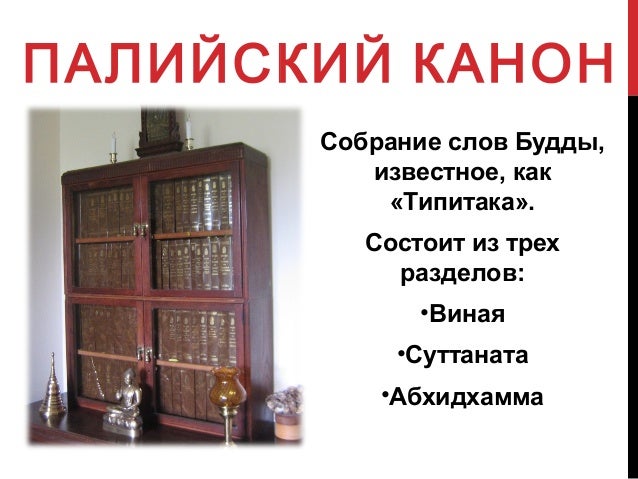Палийский канон скачать