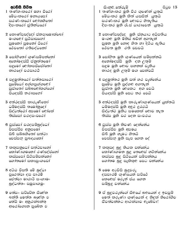 buddha vandana gatha sinhala pdf