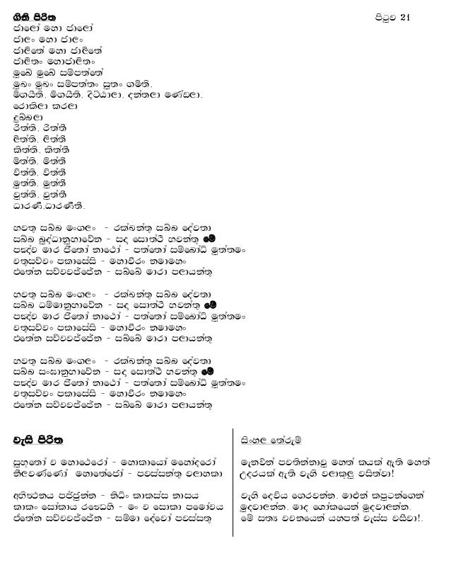 Ø§Ù„Ø¬Ù…Ø¹ Ø«ÙˆØ¨ Ù†Ø³Ø§Ø¦ÙŠ Ø£Ù‚Ù„Ù‚ Pirith Sinhala Meaning Mp3 Download Suatulanhnoidianhat100vol Com