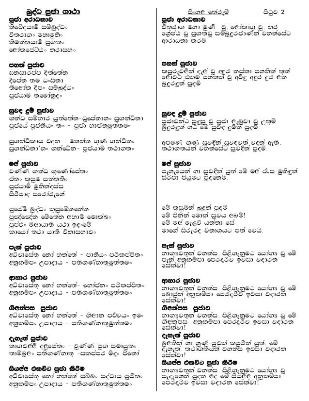 Gatha Potha Sinhala Pdf