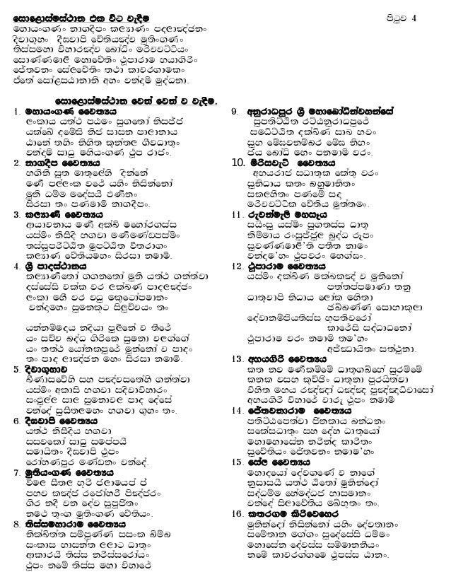 buddhist pirith book in sanskrit and sinhala langauge buddhist cheat sheet