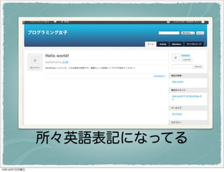 所々英語表記になってるになってる
 