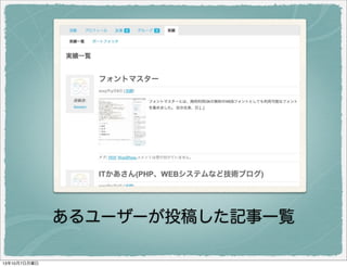 あるユーザーが投稿した記事一覧
 