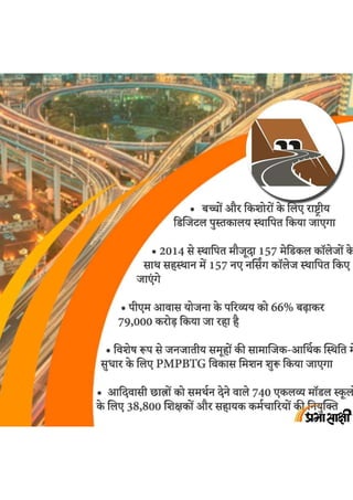 Budget 2023 Infrastructural Announcements | Infographics in Hindi