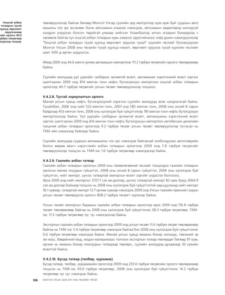 МУ-ын 2009-2011 оны төсвийн төсөл www.GELEGJAMTS.org, www.gelegjamts.blogspot.com   ТА ТАТАЖ АВАХ БОЛОМЖТОЙ... get file                       /http://www.iltod.gov.mn-ээс татаж авав/