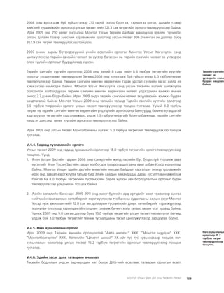 МУ-ын 2009-2011 оны төсвийн төсөл www.GELEGJAMTS.org, www.gelegjamts.blogspot.com   ТА ТАТАЖ АВАХ БОЛОМЖТОЙ... get file                       /http://www.iltod.gov.mn-ээс татаж авав/