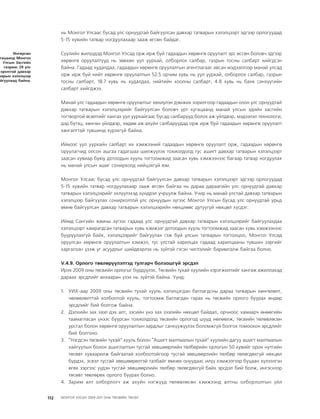 МУ-ын 2009-2011 оны төсвийн төсөл www.GELEGJAMTS.org, www.gelegjamts.blogspot.com   ТА ТАТАЖ АВАХ БОЛОМЖТОЙ... get file                       /http://www.iltod.gov.mn-ээс татаж авав/