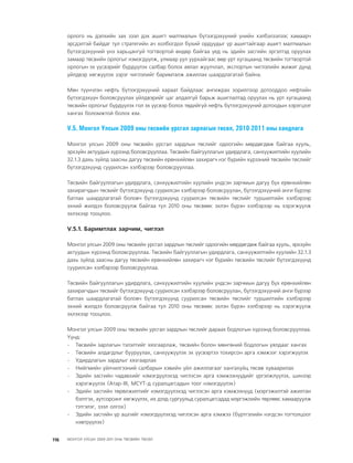 МУ-ын 2009-2011 оны төсвийн төсөл www.GELEGJAMTS.org, www.gelegjamts.blogspot.com   ТА ТАТАЖ АВАХ БОЛОМЖТОЙ... get file                       /http://www.iltod.gov.mn-ээс татаж авав/