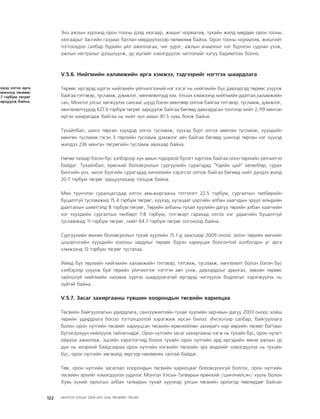 МУ-ын 2009-2011 оны төсвийн төсөл www.GELEGJAMTS.org, www.gelegjamts.blogspot.com   ТА ТАТАЖ АВАХ БОЛОМЖТОЙ... get file                       /http://www.iltod.gov.mn-ээс татаж авав/