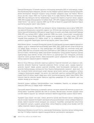 МУ-ын 2009-2011 оны төсвийн төсөл www.GELEGJAMTS.org, www.gelegjamts.blogspot.com   ТА ТАТАЖ АВАХ БОЛОМЖТОЙ... get file                       /http://www.iltod.gov.mn-ээс татаж авав/