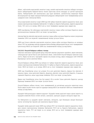 МУ-ын 2009-2011 оны төсвийн төсөл www.GELEGJAMTS.org, www.gelegjamts.blogspot.com   ТА ТАТАЖ АВАХ БОЛОМЖТОЙ... get file                       /http://www.iltod.gov.mn-ээс татаж авав/