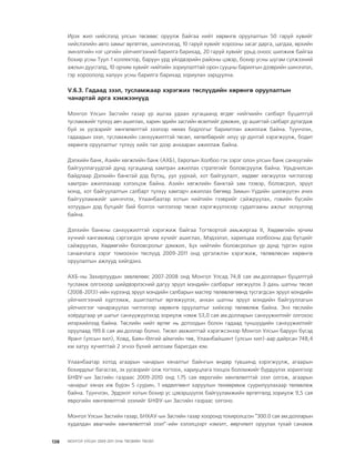 МУ-ын 2009-2011 оны төсвийн төсөл www.GELEGJAMTS.org, www.gelegjamts.blogspot.com   ТА ТАТАЖ АВАХ БОЛОМЖТОЙ... get file                       /http://www.iltod.gov.mn-ээс татаж авав/