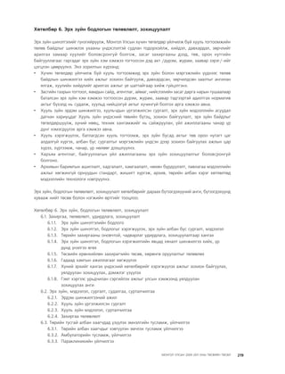 МУ-ын 2009-2011 оны төсвийн төсөл www.GELEGJAMTS.org, www.gelegjamts.blogspot.com   ТА ТАТАЖ АВАХ БОЛОМЖТОЙ... get file                       /http://www.iltod.gov.mn-ээс татаж авав/